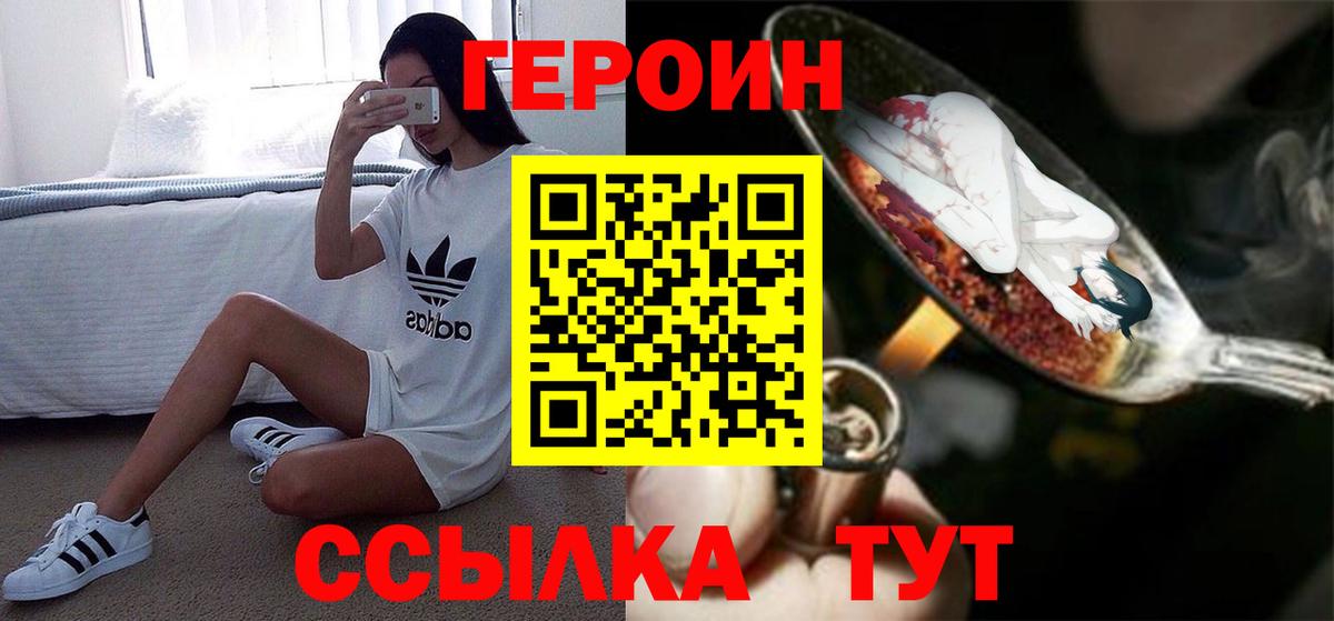 ГЕРОИН  Вход с VPN  Великий Устюг  Героин VHQ 