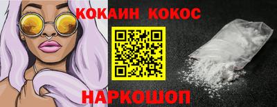 кокаин Наро-Фоминск