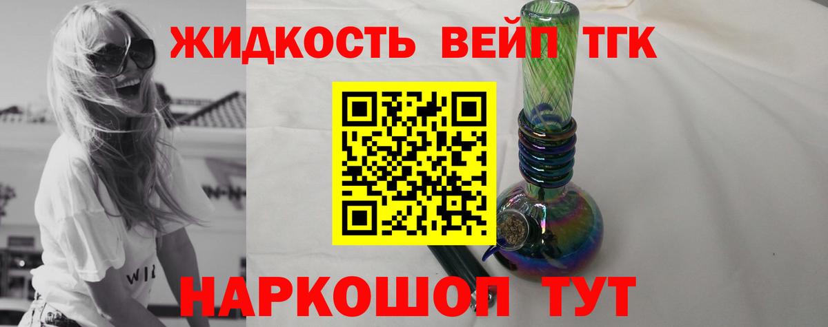 Дистиллят ТГК вейп Великий Устюг